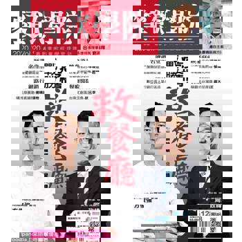 【電子書】餐飲學院雜誌vol.20