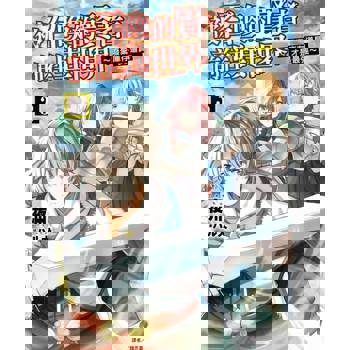 【電子書】被召喚的賢者前往異世界～廢棄庫存道具才是最強～(3)