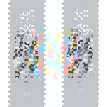 【電子書】去留散聚