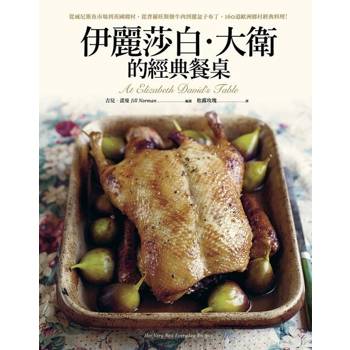 【電子書】伊麗莎白．大衛的經典餐桌