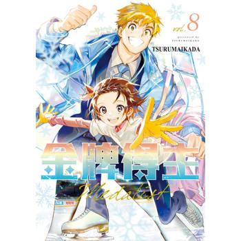 【電子書】金牌得主 (8)