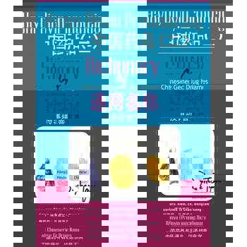 【電子書】中國藥品通用名稱漢語拼音字典(二)
