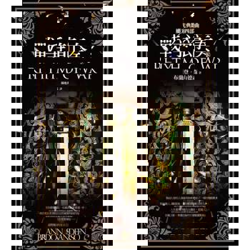 【電子書】颶光典籍四部曲：戰爭節奏．下冊