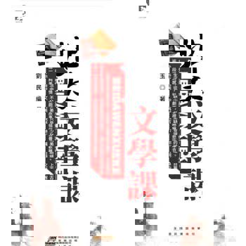 【電子書】北大文學課