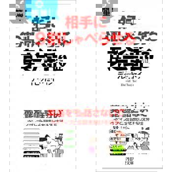 【電子書】讓對方大說特說的英語會話樹