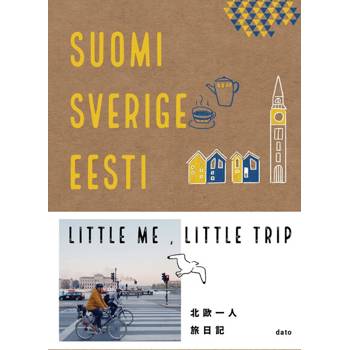 【電子書】little me, little trip 北歐一人旅日記