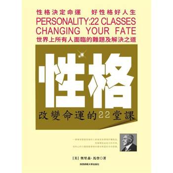 【電子書】性格：改變命運的22堂課