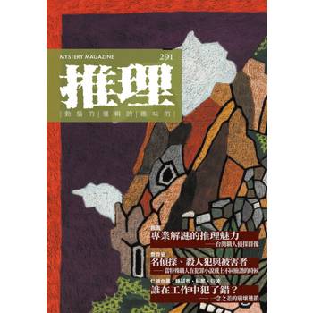 【電子書】推理 (291)