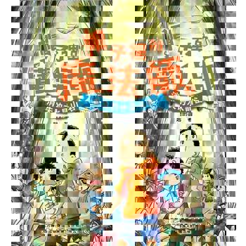 【電子書】帽子裏的魔法師3：消失的水晶山谷