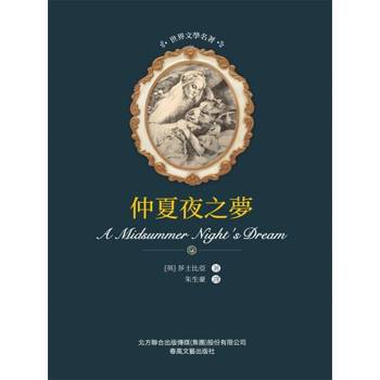 【電子書】世界文學名著-仲夏夜之夢
