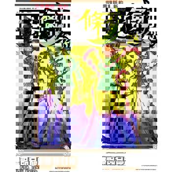 【電子書】世界童話新約月光條例(28)