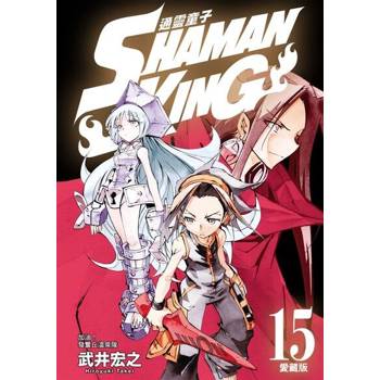 【電子書】通靈童子 愛藏版 (15)