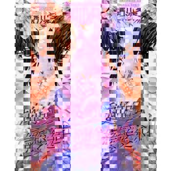 【電子書】和你的戀愛途中(2)