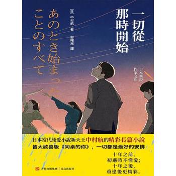 【電子書】一切從那時開始