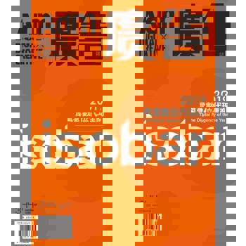 【電子書】《廣告雜誌Adm》 09月號/2020 第344期