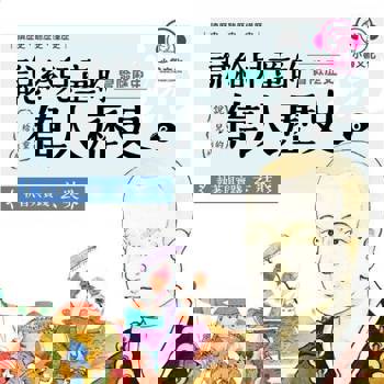 【電子書】說給兒童的偉人歷史6【冒險歷史：玄奘】