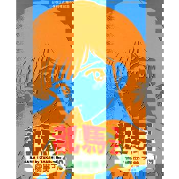 【電子書】亂馬 1/2 (19)