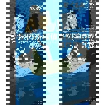 【電子書】Carat偵探事務所事件簿(2)