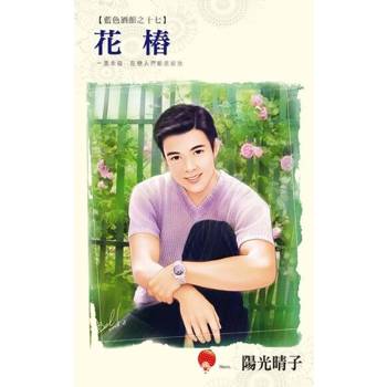 【電子書】花樁