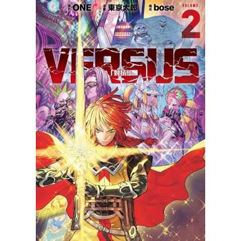 【電子書】VERSUS「對抗！」 (2)