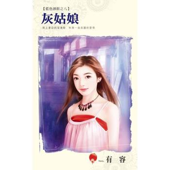 【電子書】灰姑娘