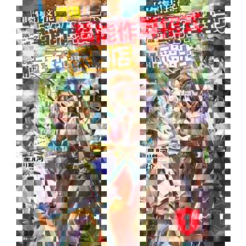 【電子書】【修復】技能既然變成了萬能作弊招式，乾脆開間武器店吧(1)