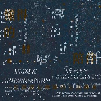 【電子書】懂得的陪伴：一位資深心理師的心法傳承（有聲書）