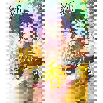 【電子書】妳所繼承的香味(第2話)