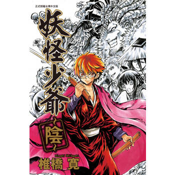 【電子書】妖怪少爺~陰~ (全)