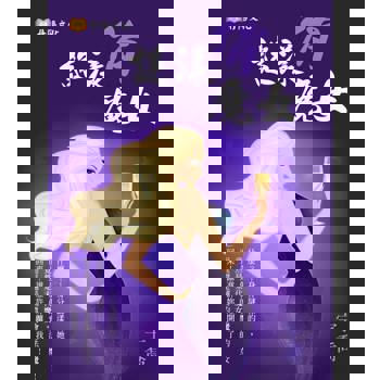 【電子書】謎漾俏魔女