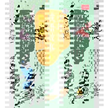 【電子書】少年讀成語故事4：動作篇