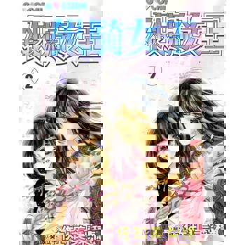 【電子書】銀騎女王 (2)