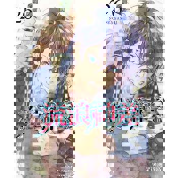 【電子書】流浪神差 (26)