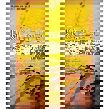 【電子書】陽光，在這一班