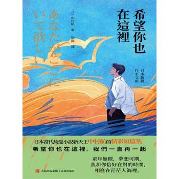 【電子書】希望你也在這裡