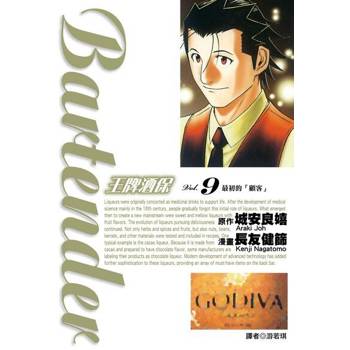 【電子書】王牌酒保(09)