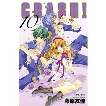 【電子書】CRASH！(10)