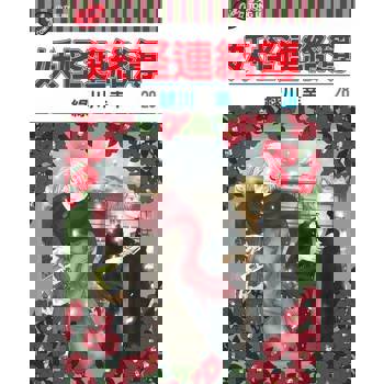 【電子書】妖怪連絡簿 (28)