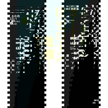 【電子書】卡債及房貸危機! 脫離貸款手冊。（日文書）