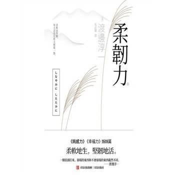 【電子書】柔韌力