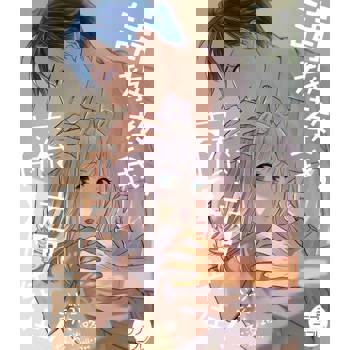 【電子書】請教教我，藤縞先生！(第21話)