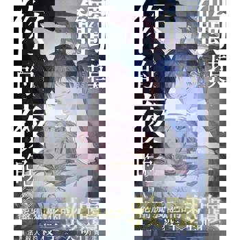 【電子書】觸摸你的夜晚(第2話)