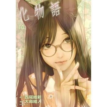 【電子書】化物語 (14)