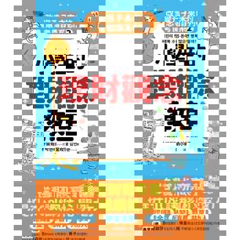 【電子書】改變孩子未來的思考閱讀系列2