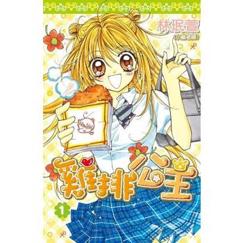 【電子書】雞排公主(01)