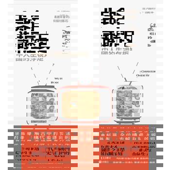 【電子書】吳晗講歷史 : 中國人的生存規矩