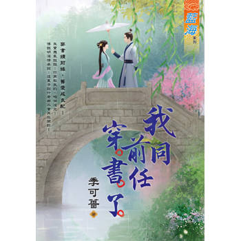 【電子書】我同前任穿書了