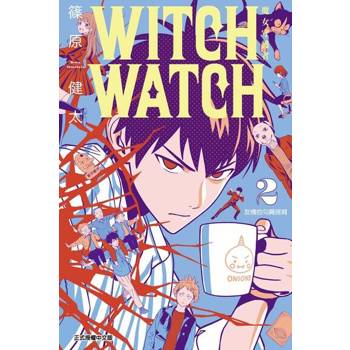 【電子書】WITCH WATCH 魔女守護者 (2)