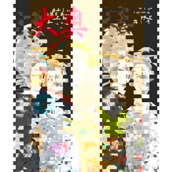 【電子書】大奧(13)