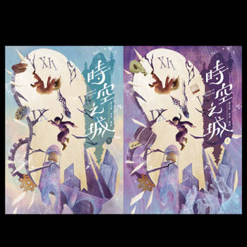 【電子書】時空之城（上下冊套書）